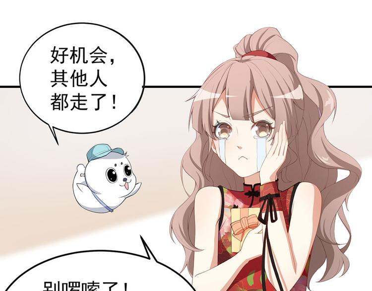 《美颜心动游戏》第4话和男神的亲密接触 第45页