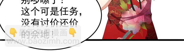 《美颜心动游戏》第4话和男神的亲密接触 第46页