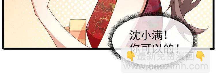 《美颜心动游戏》第4话和男神的亲密接触 第48页