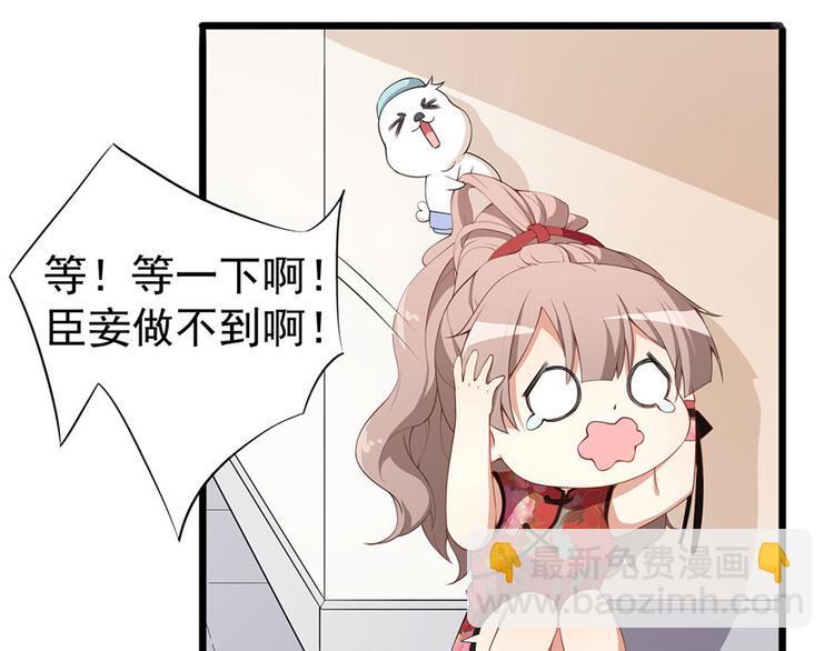 《美颜心动游戏》第4话和男神的亲密接触 第50页