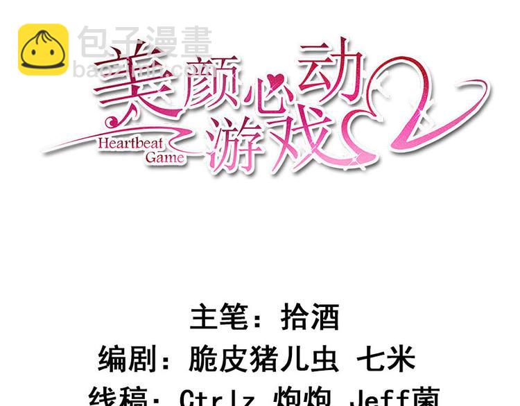 《美颜心动游戏》第7话 我居然这么厉害 第3页