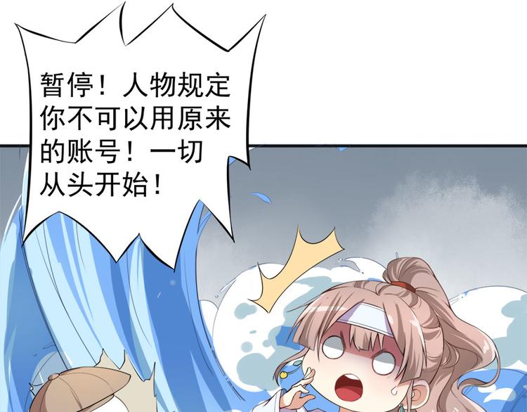 《美颜心动游戏》第6话发家致富靠直播 第12页