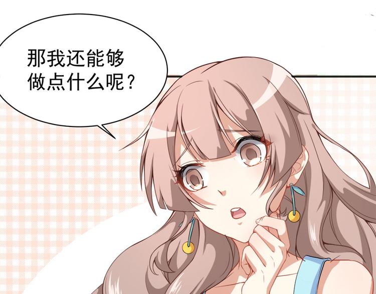 《美颜心动游戏》第6话发家致富靠直播 第14页