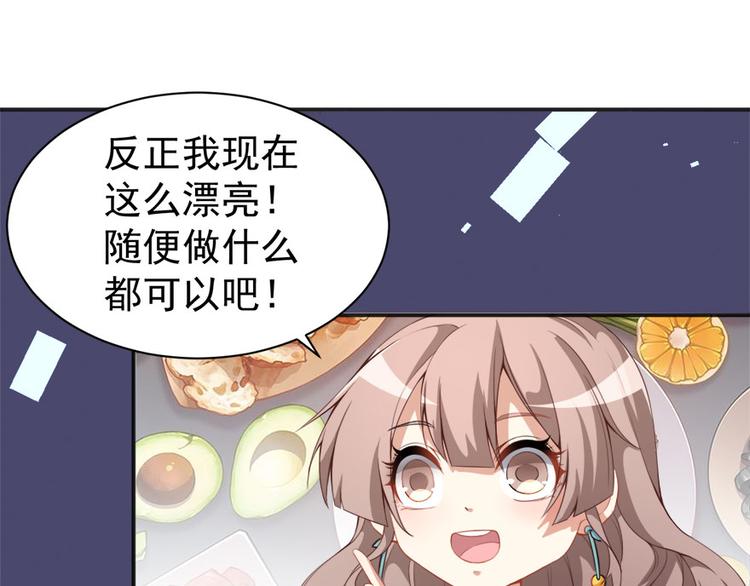 《美颜心动游戏》第6话发家致富靠直播 第16页