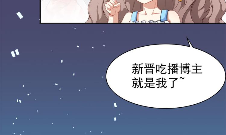 《美颜心动游戏》第6话发家致富靠直播 第17页