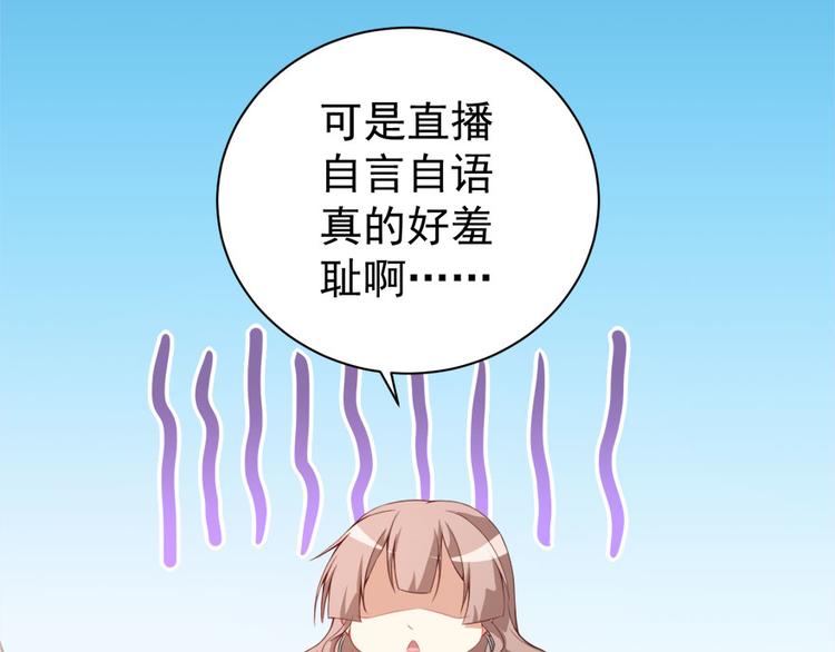 《美颜心动游戏》第6话发家致富靠直播 第20页