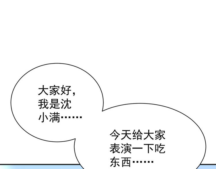 《美颜心动游戏》第6话发家致富靠直播 第22页