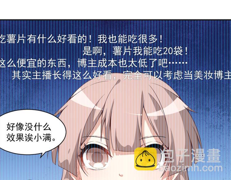 《美颜心动游戏》第6话发家致富靠直播 第27页