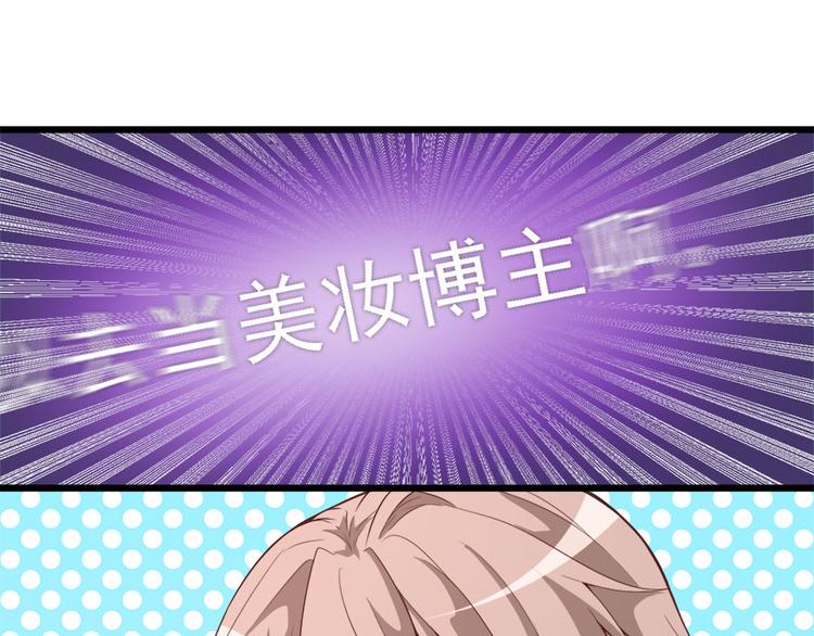 《美颜心动游戏》第6话发家致富靠直播 第31页