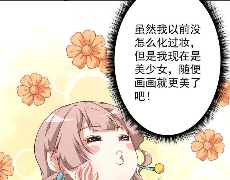 《美颜心动游戏》第6话发家致富靠直播 第34页