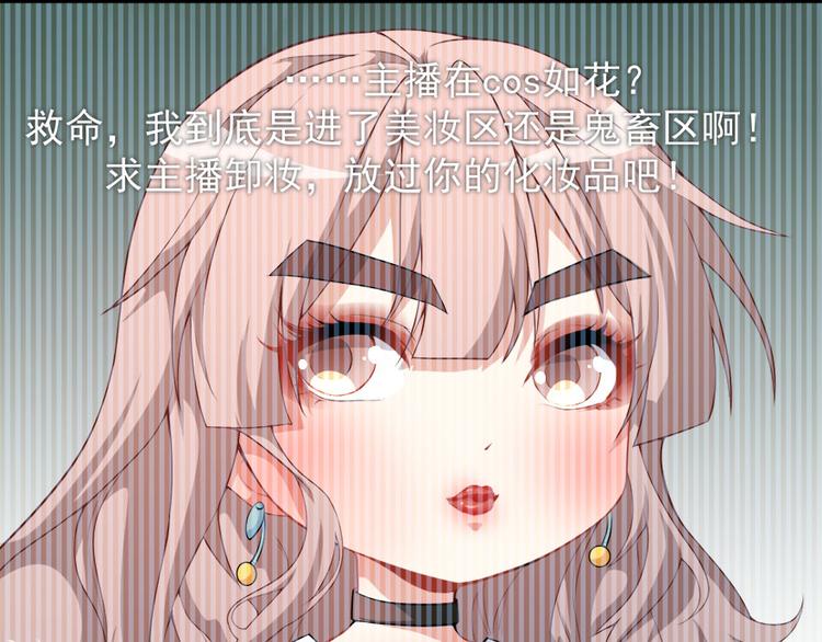 《美颜心动游戏》第6话发家致富靠直播 第44页