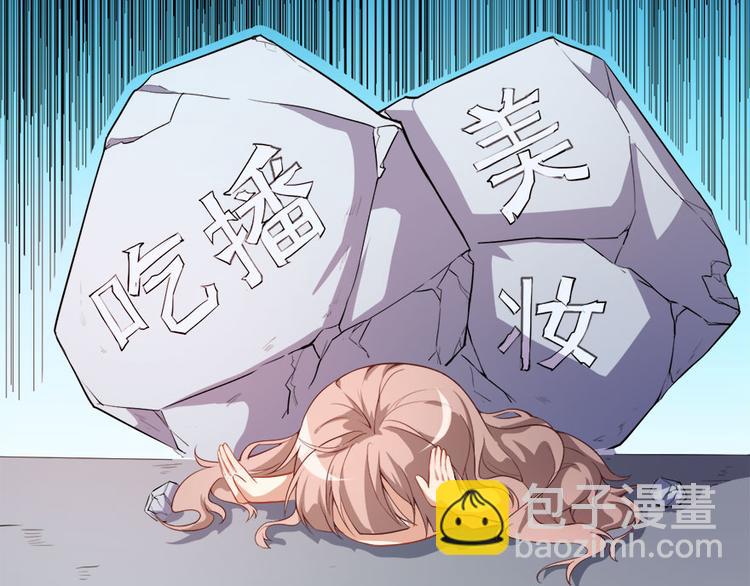 《美颜心动游戏》第6话发家致富靠直播 第47页