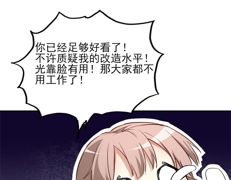 《美颜心动游戏》第6话发家致富靠直播 第49页