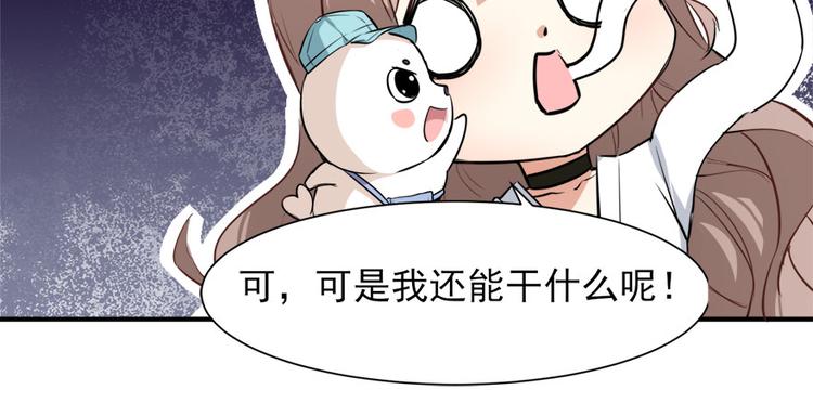 《美颜心动游戏》第6话发家致富靠直播 第50页
