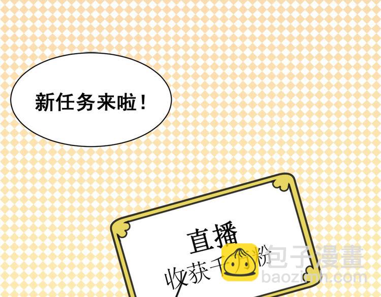 《美颜心动游戏》第6话发家致富靠直播 第5页