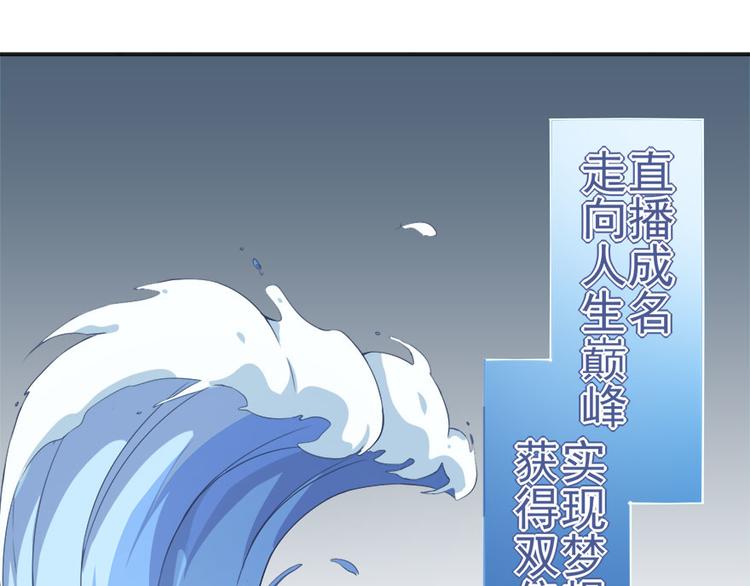 《美颜心动游戏》第6话发家致富靠直播 第9页