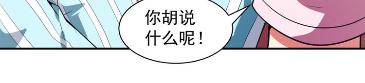 《美颜心动游戏》第11话 英雄救美 第10页