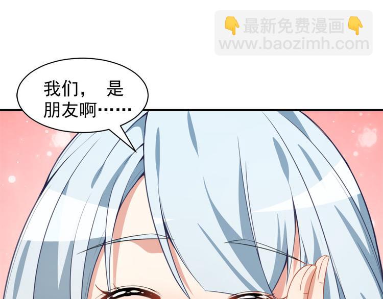 《美颜心动游戏》第11话 英雄救美 第11页