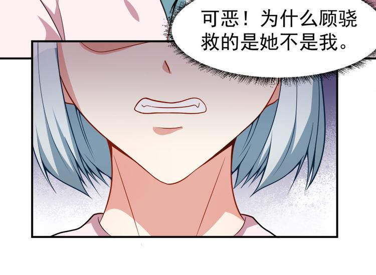 《美颜心动游戏》第11话 英雄救美 第13页