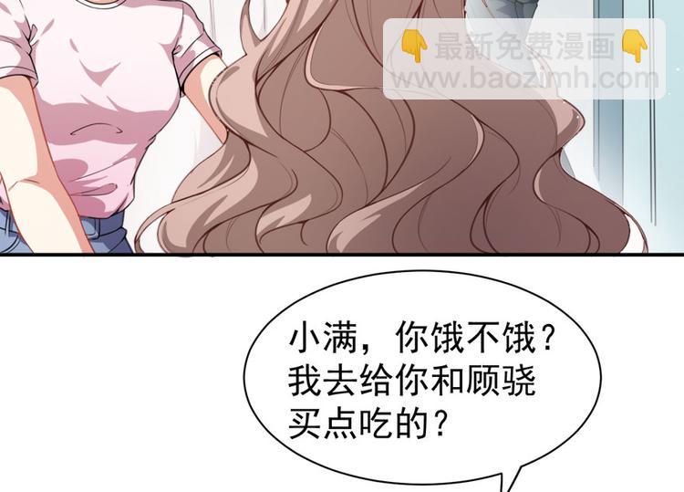 《美颜心动游戏》第11话 英雄救美 第23页
