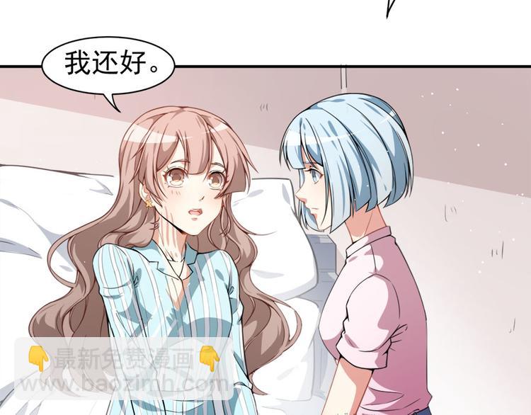 《美颜心动游戏》第11话 英雄救美 第24页