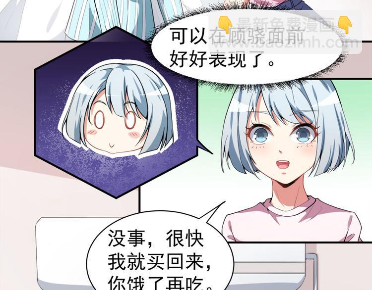 《美颜心动游戏》第11话 英雄救美 第25页