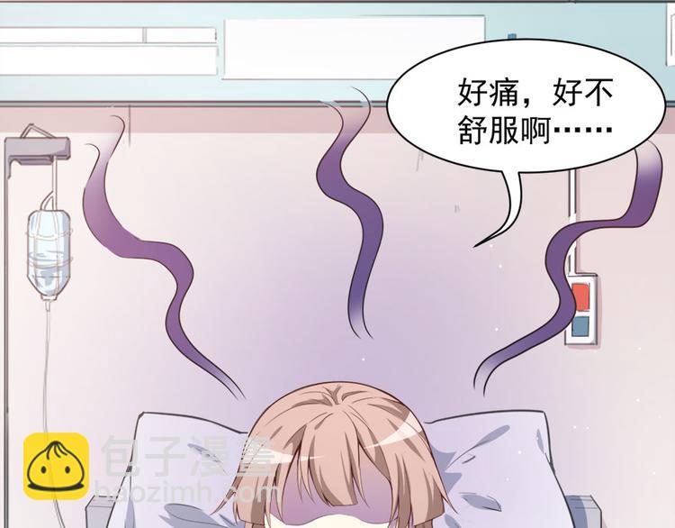 《美颜心动游戏》第11话 英雄救美 第27页