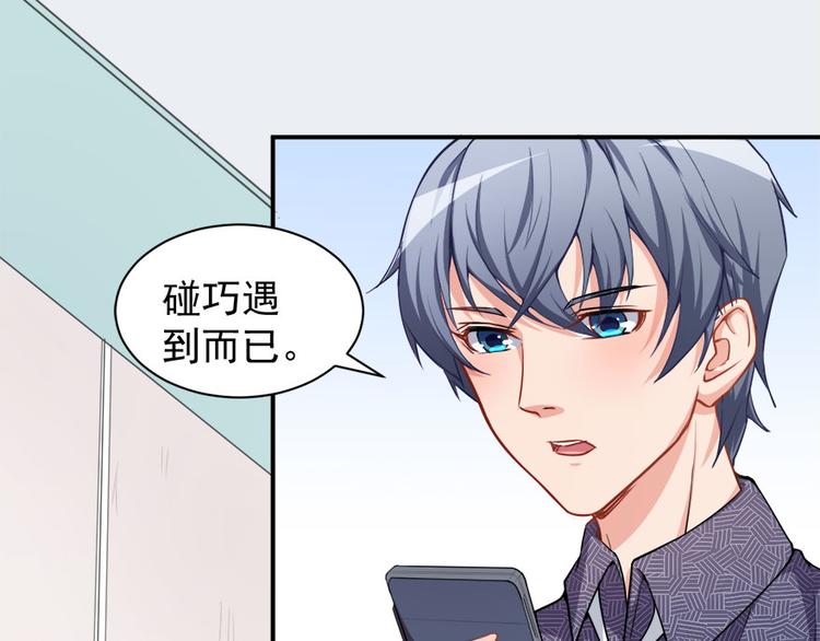 《美颜心动游戏》第11话 英雄救美 第37页