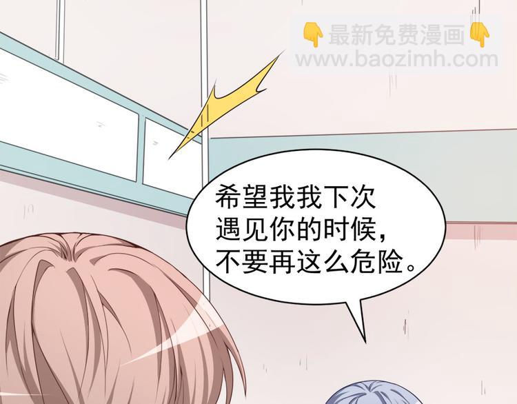《美颜心动游戏》第11话 英雄救美 第39页