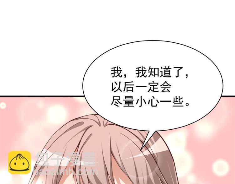 《美颜心动游戏》第11话 英雄救美 第43页