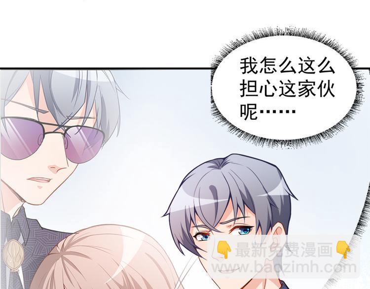 《美颜心动游戏》第11话 英雄救美 第46页