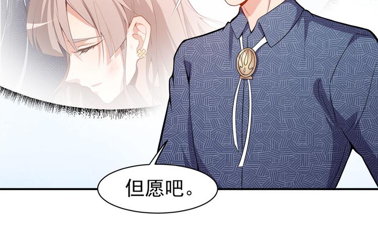 《美颜心动游戏》第11话 英雄救美 第47页