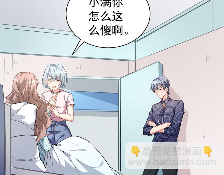 《美颜心动游戏》第11话 英雄救美 第6页