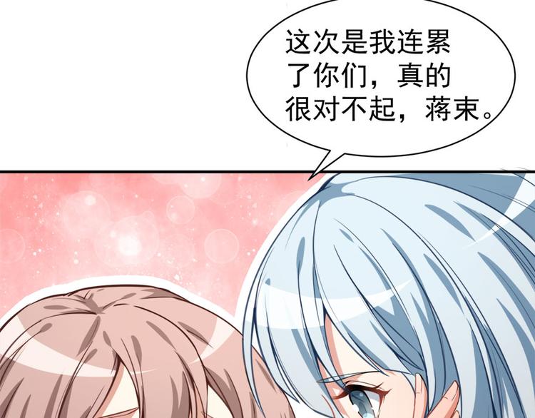 《美颜心动游戏》第11话 英雄救美 第8页
