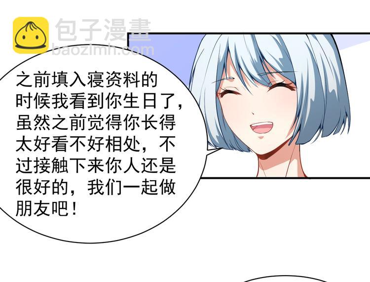 《美颜心动游戏》第9话 朋友和橄榄枝 第44页