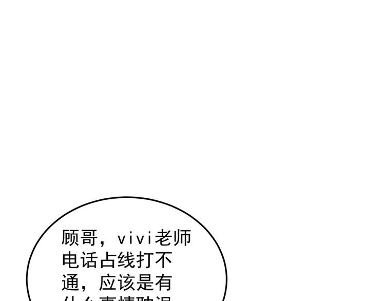 《美颜心动游戏》第10话技能“失效” 第24页