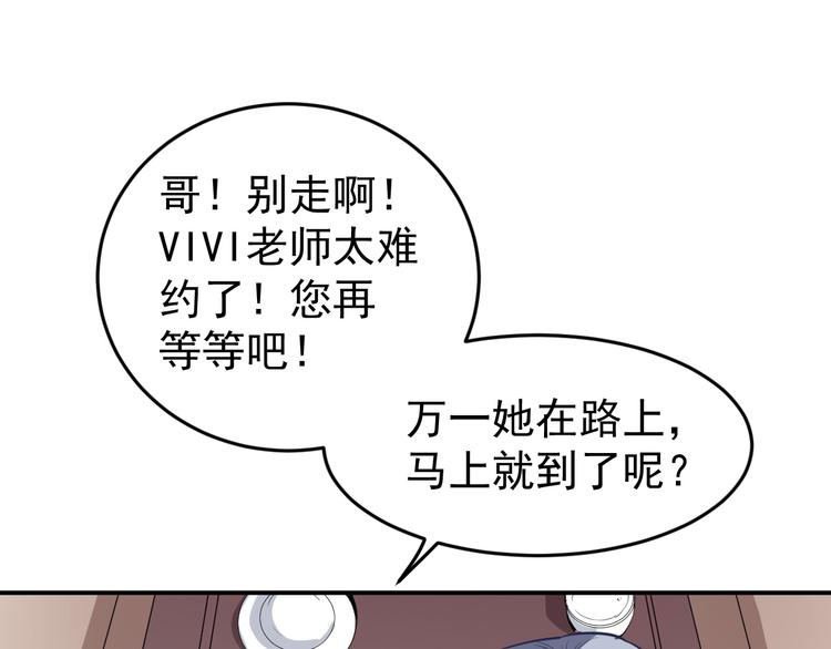 《美颜心动游戏》第10话技能“失效” 第29页