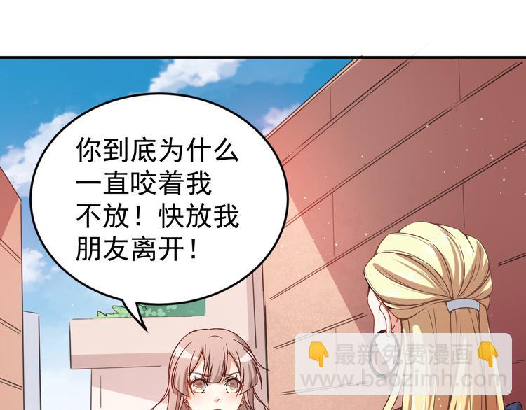 《美颜心动游戏》第10话技能“失效” 第48页