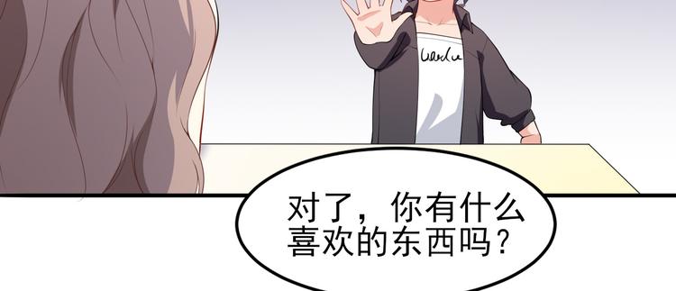 《美颜心动游戏》第8话终于和男神约会了 第37页