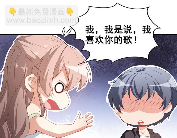 《美颜心动游戏》第8话终于和男神约会了 第43页