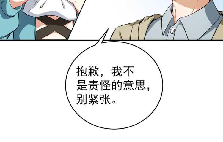 《美颜心动游戏》第13话 学生会长林易生 第29页