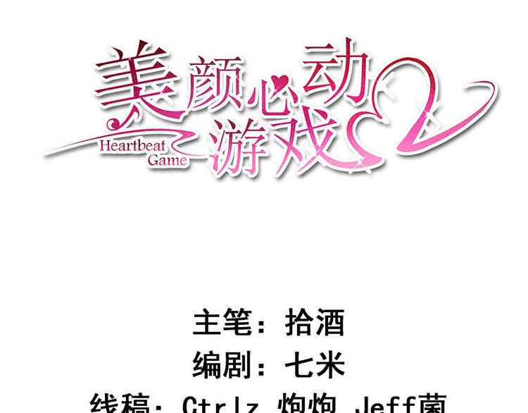 《美颜心动游戏》第13话 学生会长林易生 第3页