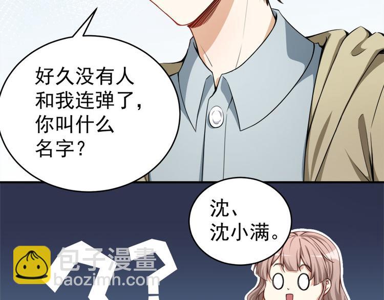 《美颜心动游戏》第13话 学生会长林易生 第44页