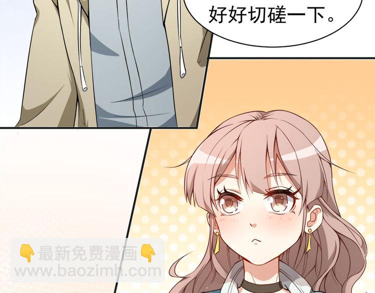 《美颜心动游戏》第13话 学生会长林易生 第47页