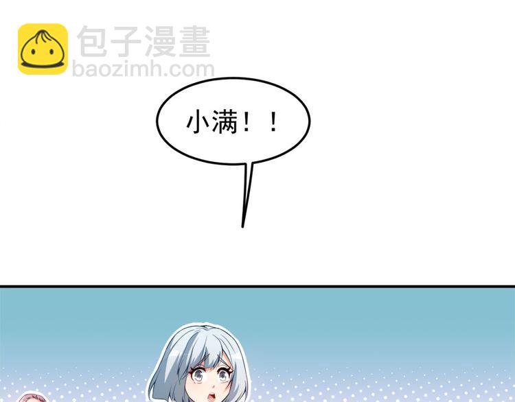《美颜心动游戏》第14话 逆境反击 第20页