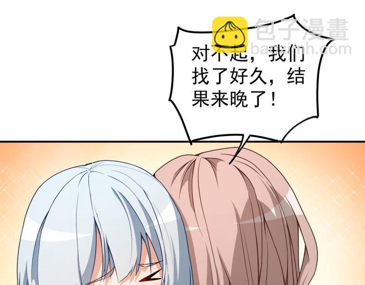 《美颜心动游戏》第14话 逆境反击 第25页