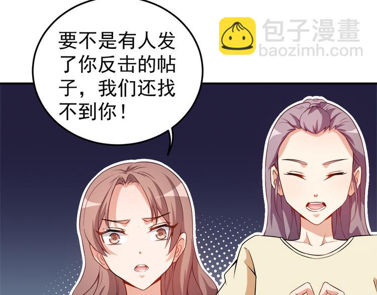 《美颜心动游戏》第14话 逆境反击 第29页