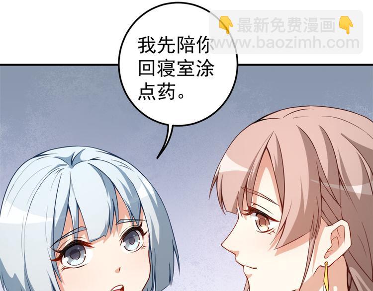《美颜心动游戏》第14话 逆境反击 第34页