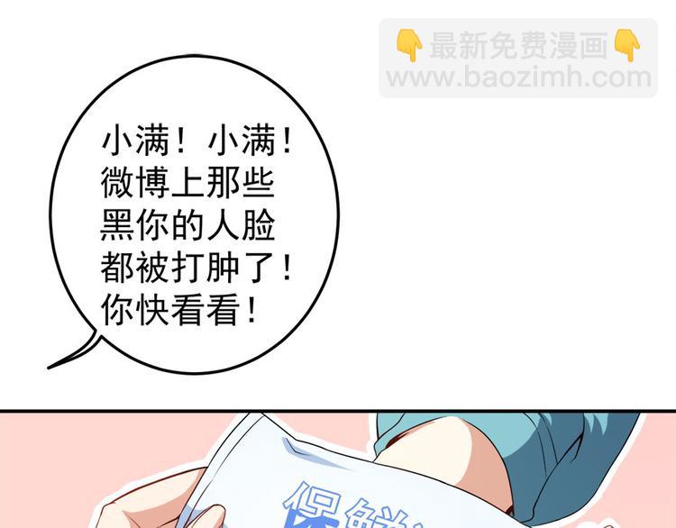 《美颜心动游戏》第14话 逆境反击 第42页
