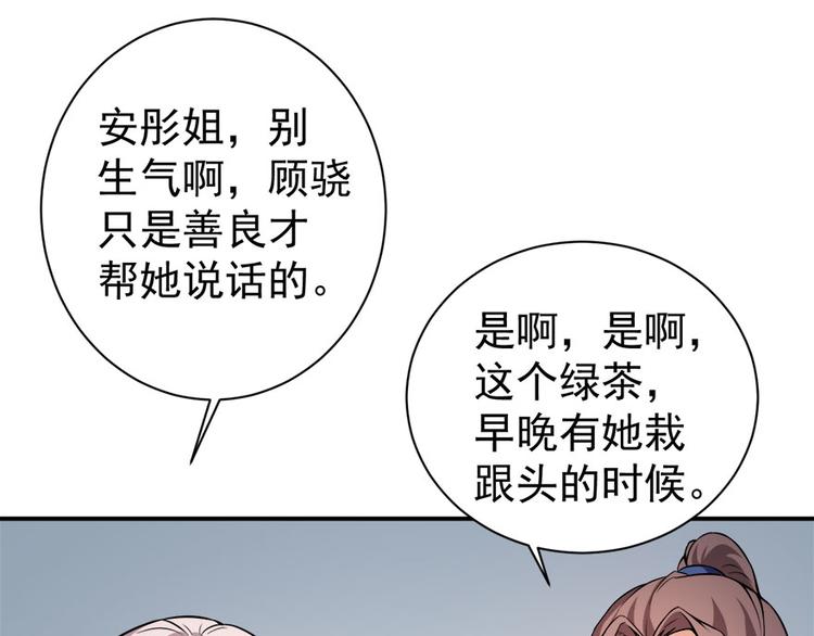 《美颜心动游戏》第15话再使一技 第20页